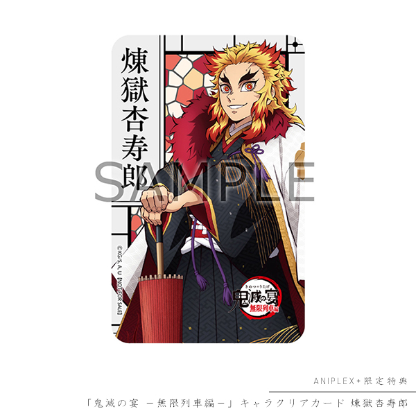 鬼滅の宴 -無限列車編-【完全生産限定版】Blu-ray/DVD