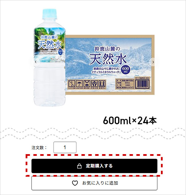 定期購入について