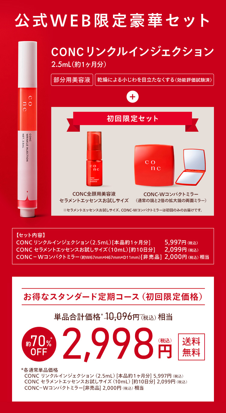 ユーグレナ公式通販 CONC リンクルインジェクション | ユーグレナ