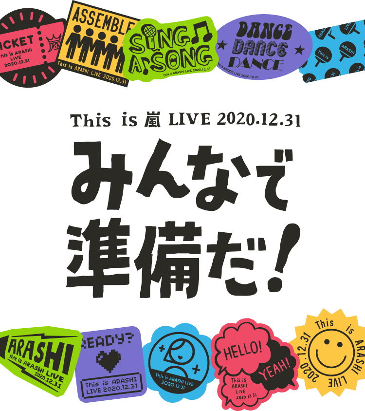 This is 嵐 LIVE 2020.12.31」特設サイト