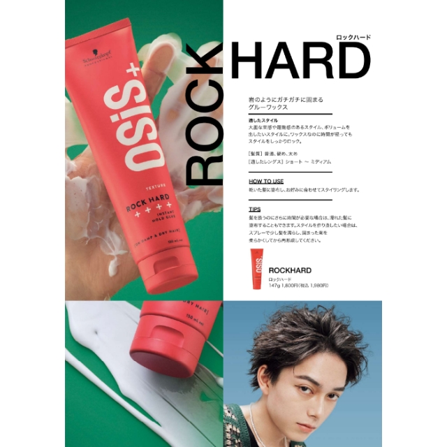 OSIS(オージス) ロックハード 147g｜スタイリング剤 | FIVE WEB STORE