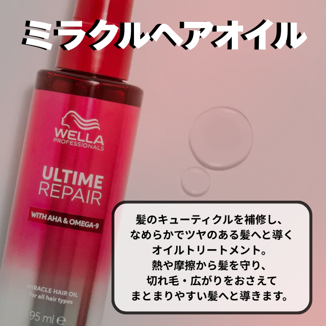 アルタイム リペア ミラクルヘアオイル95ml｜ヘアケア | FIVE WEB