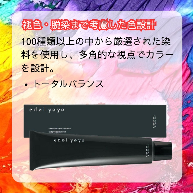 エドル yoyo | カラー剤 | FIVE WEB STORE | 理美容卸問屋・業務用美容