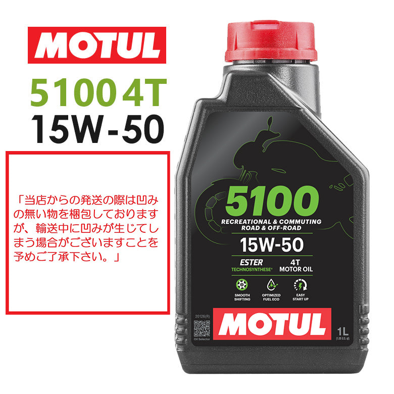 MOTUL 5100 4T 15W-50 1L 112811 – はとやオンライン