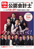 2026年5月向け短答ポイントアップ答練【通信】 -公認会計士-LEC