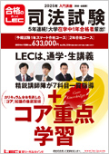 2年合格コース -予備試験・法科大学院共通-LEC オンラインショップ