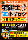 書籍・教材 - 宅建士｜LEC東京リーガルマインド