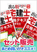 2026年版出る順宅建士 合格テキスト＜セット＞ -宅地建物取引士-LEC