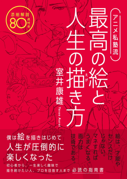 ポイント還元30％】アニメ私塾の大ヒット技法書PDF版がお買い得！【10