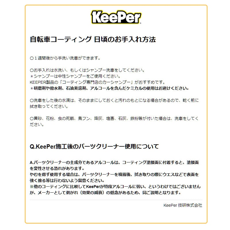 KeePer ( キーパー ) テックメニュー EX キーパー 施工料 【 直送