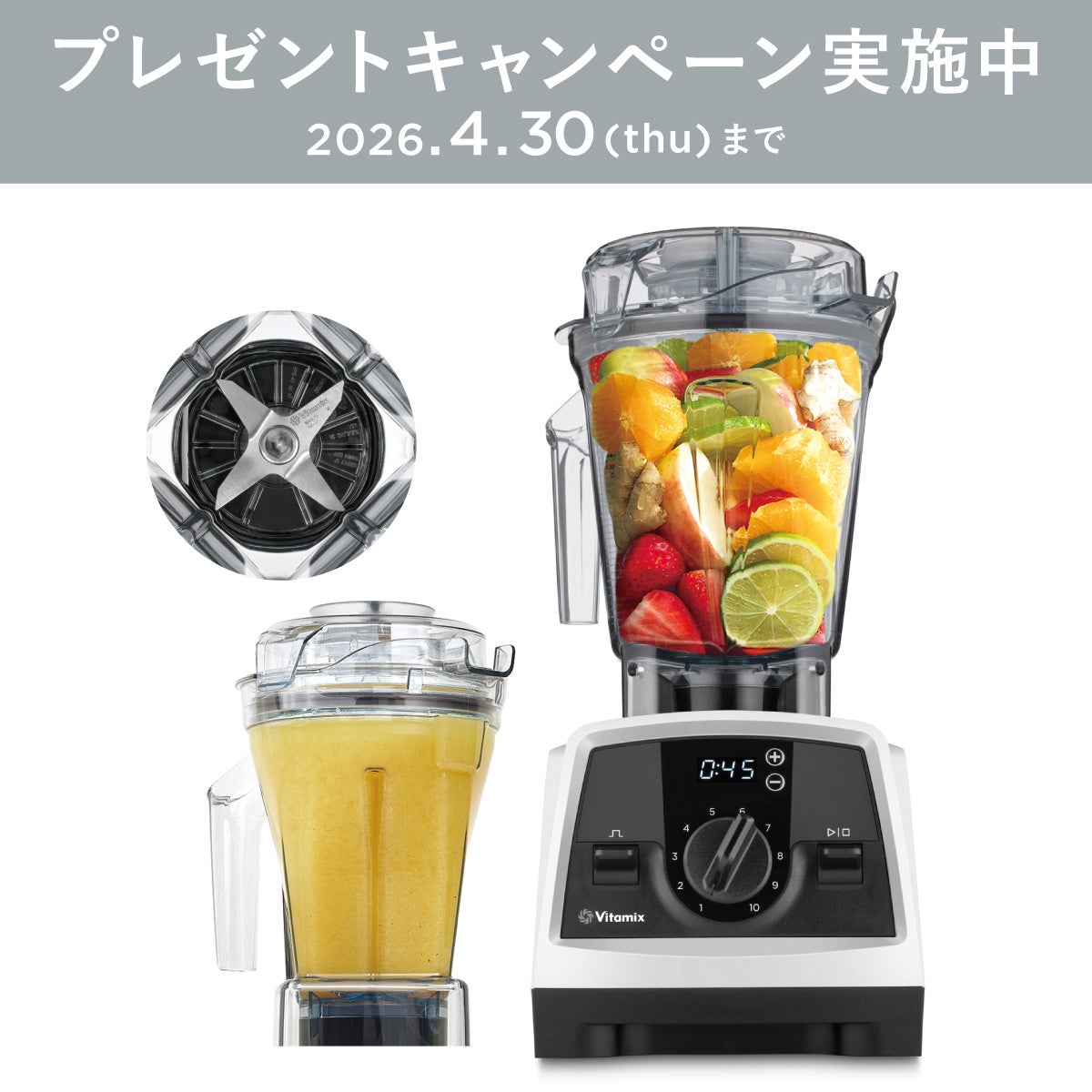 Vitamix／バイタミックス公式｜スペシャルセット| ミキサー