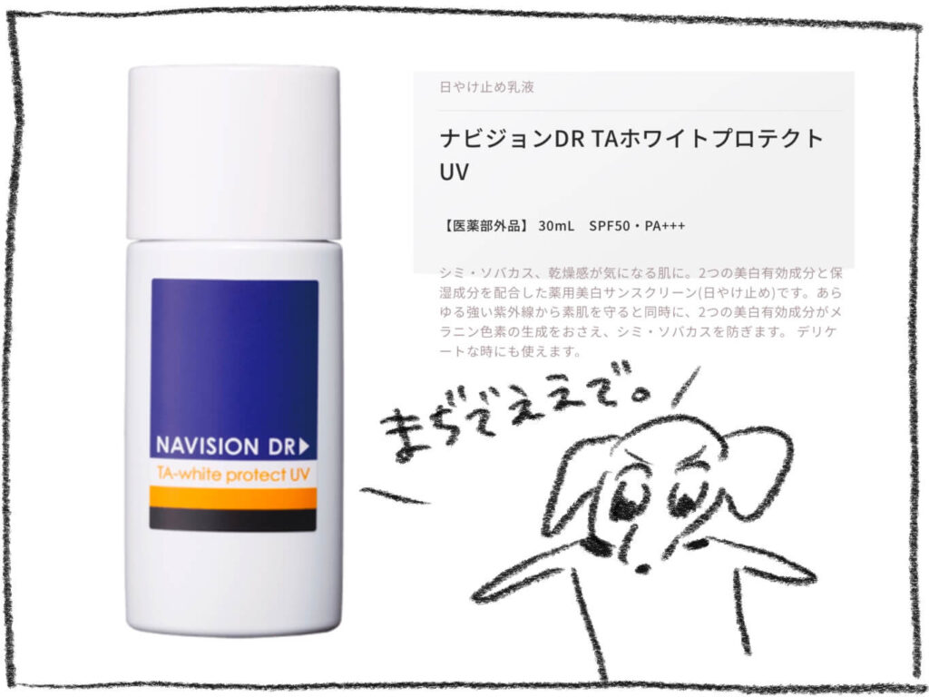 マイベストバイ】ナビジョンDRの日焼け止め | ヌイスのおつかれカツカレー