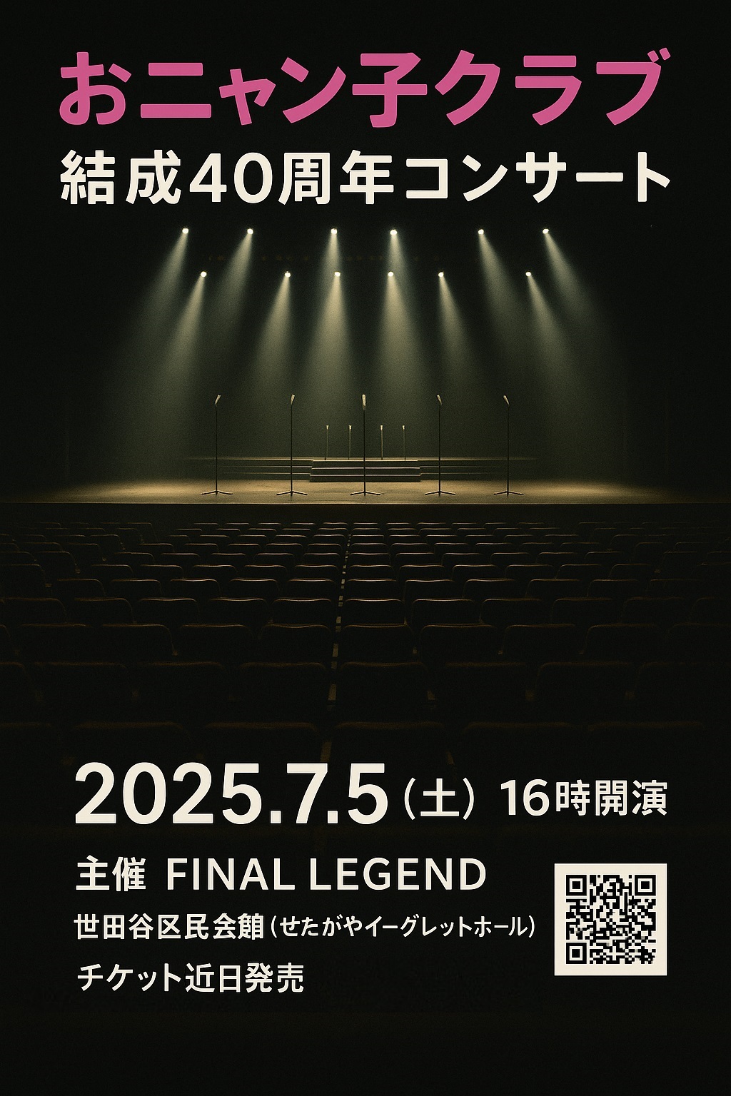 おニャン子クラブ 結成40周年コンサート | 公式サイト