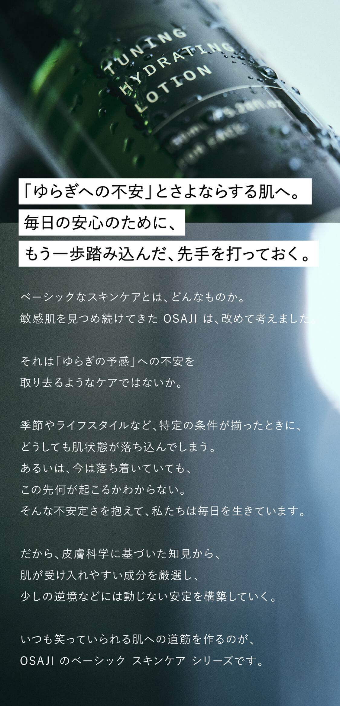 オサジ チューニング スキンケア トライアルセット