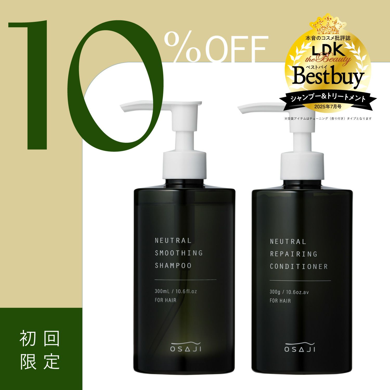 コンディショナー | OSAJI