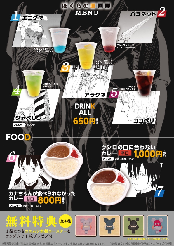 完全版 ぼくらの」刊行記念イベント／ぼくらの原画展 - 大阪中心 The