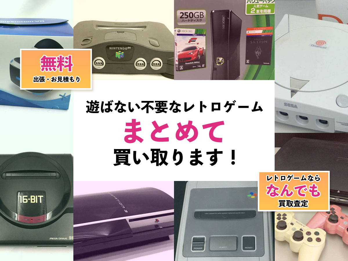 大阪でスーパー32Xの買取