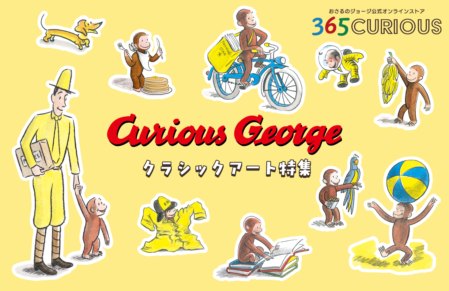 ニュース｜おさるのジョージ オフィシャルサイト