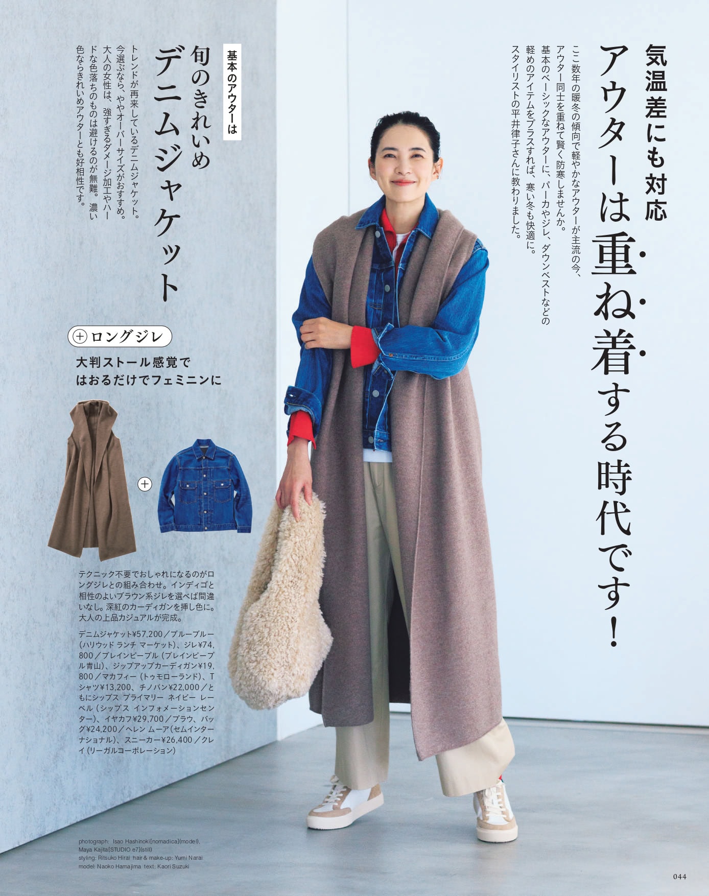 大人のおしゃれ手帖 12月号 | 【公式】大人のおしゃれ手帖web