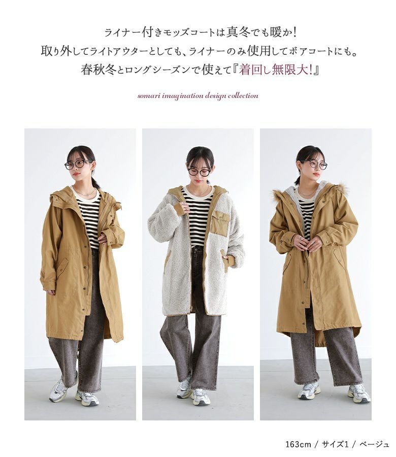 somari imaginationライナー付き3wayモッズコート』