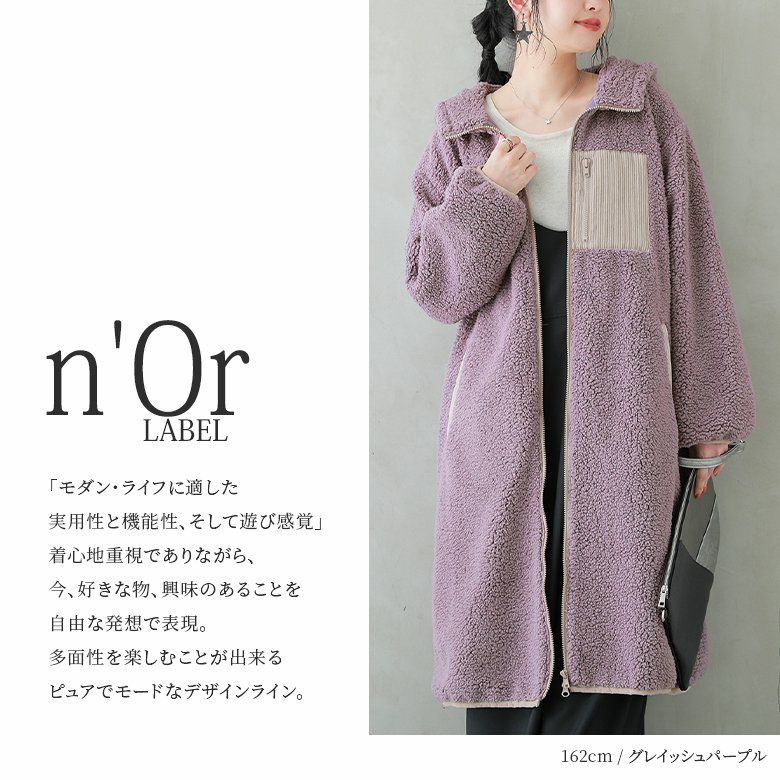 n'OrLABEL異素材フーデッドロングボアブルゾン』