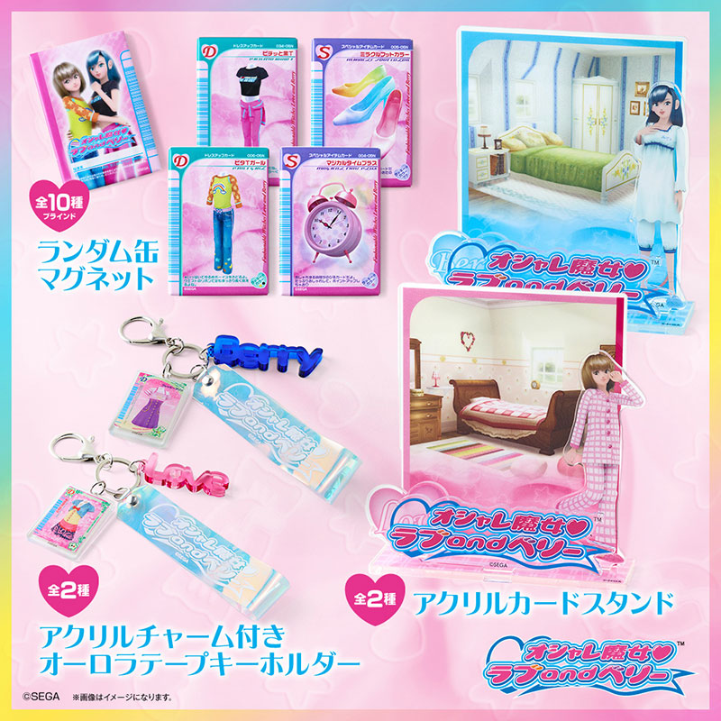 オシャレ魔女 ラブ and ベリー新商品3アイテムが登場！ | グッズ