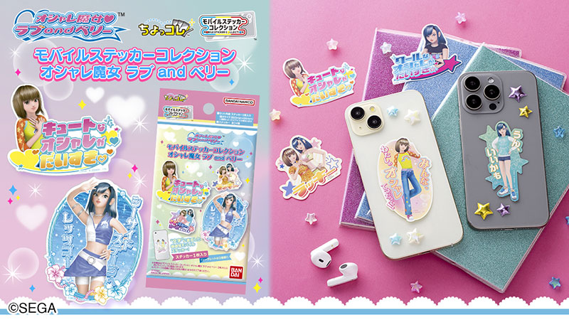 モバイルステッカーコレクション オシャレ魔女 ラブ and ベリー