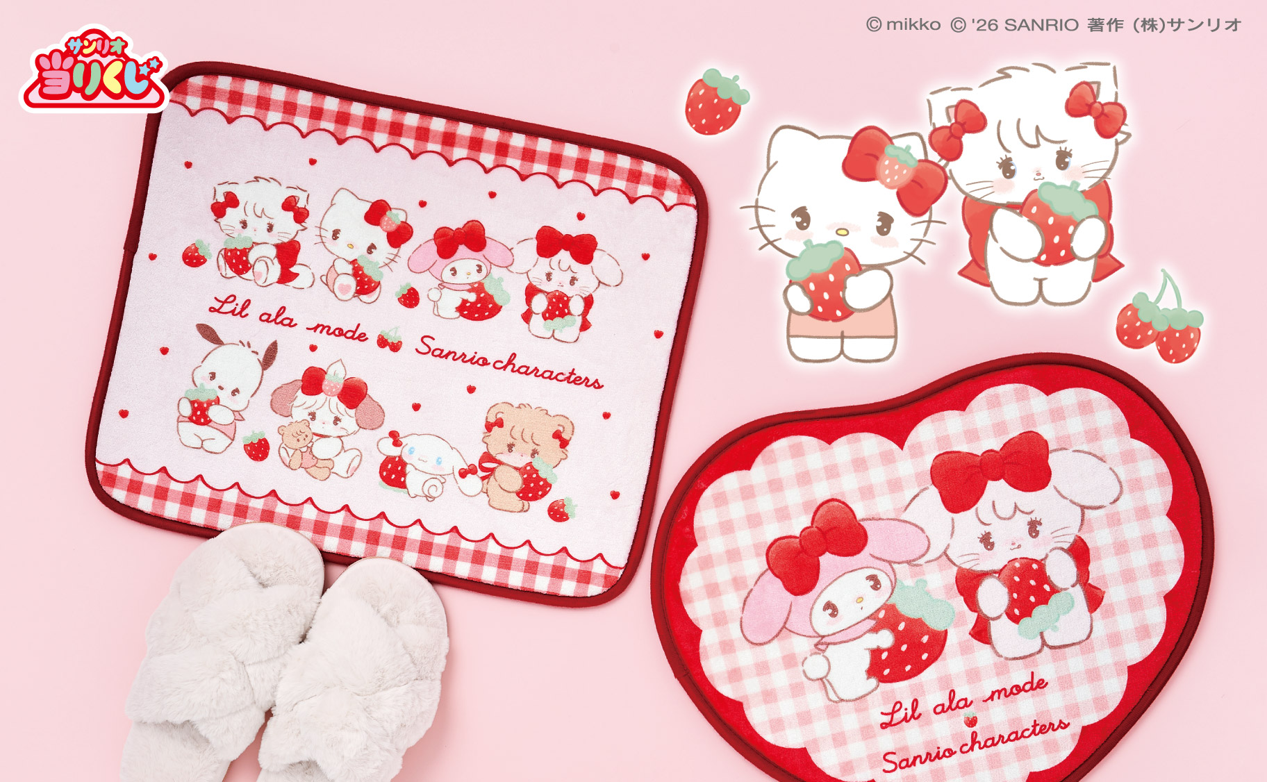Lil ala mode by mikko×サンリオキャラクターズ当りくじ」1/30(金