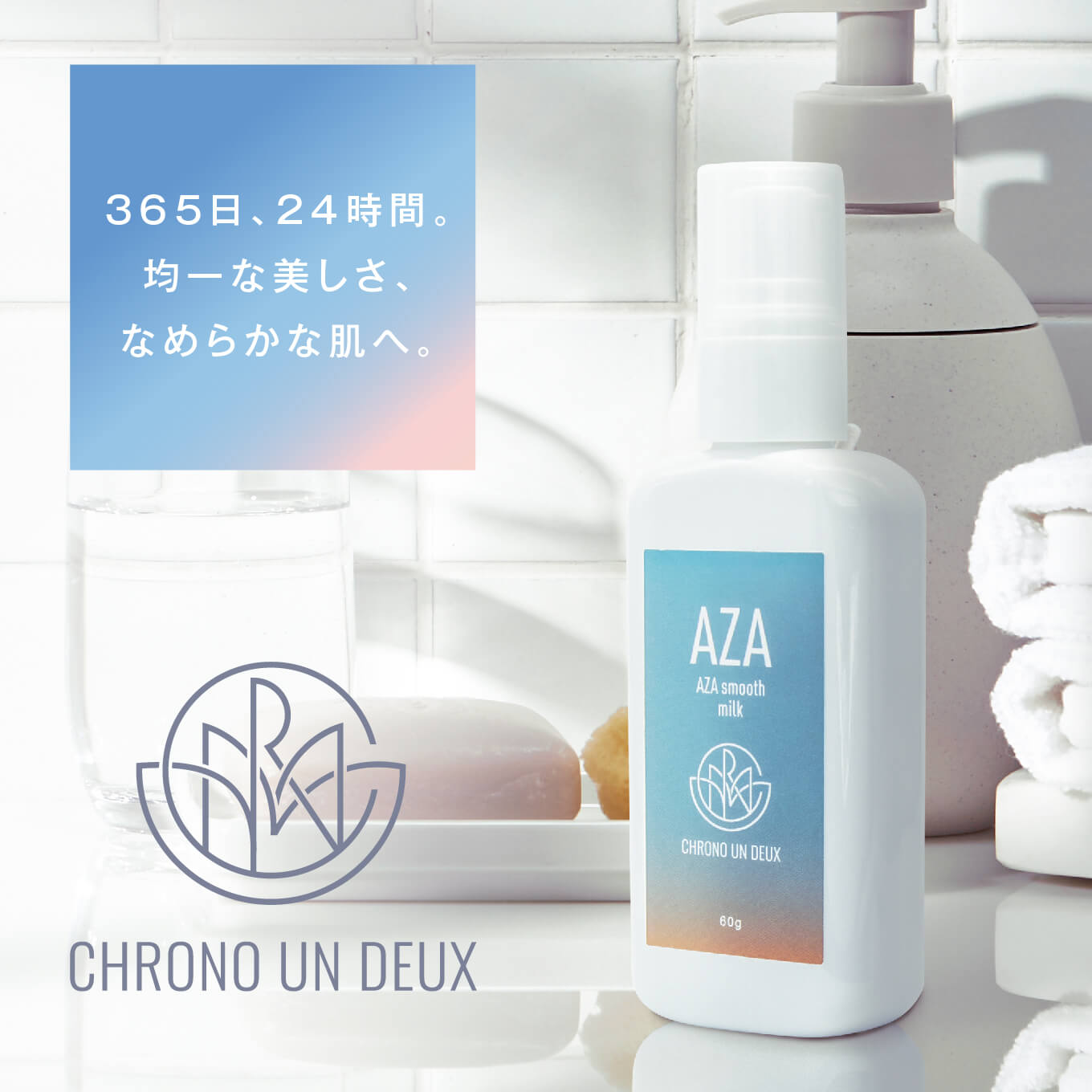通販】CHRONO UN DEUX（クロノ アンドゥ）AZAスムースミルク 60g
