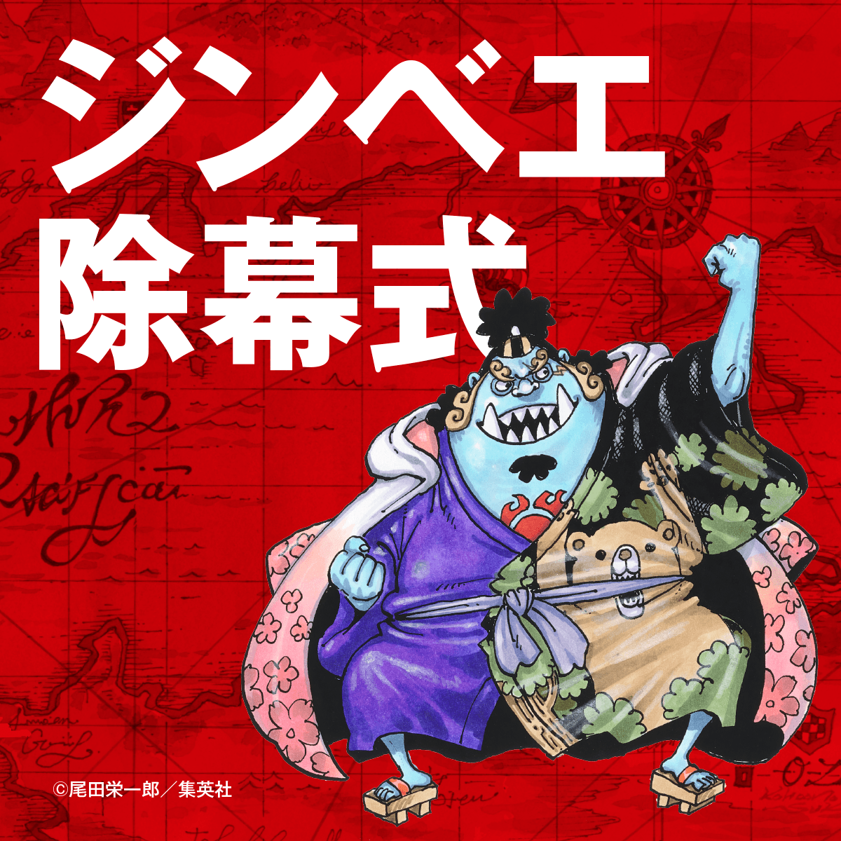 ジンベエ像除幕式について | 復興プロジェクトNEWS | ONE PIECE