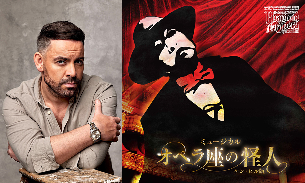 ミュージカル『オペラ座の怪人（ケン・ヒル版）』