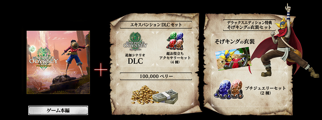 PS5 PS4｜プロダクト │ ONE PIECE ODYSSEY（ワンピース オデッセイ