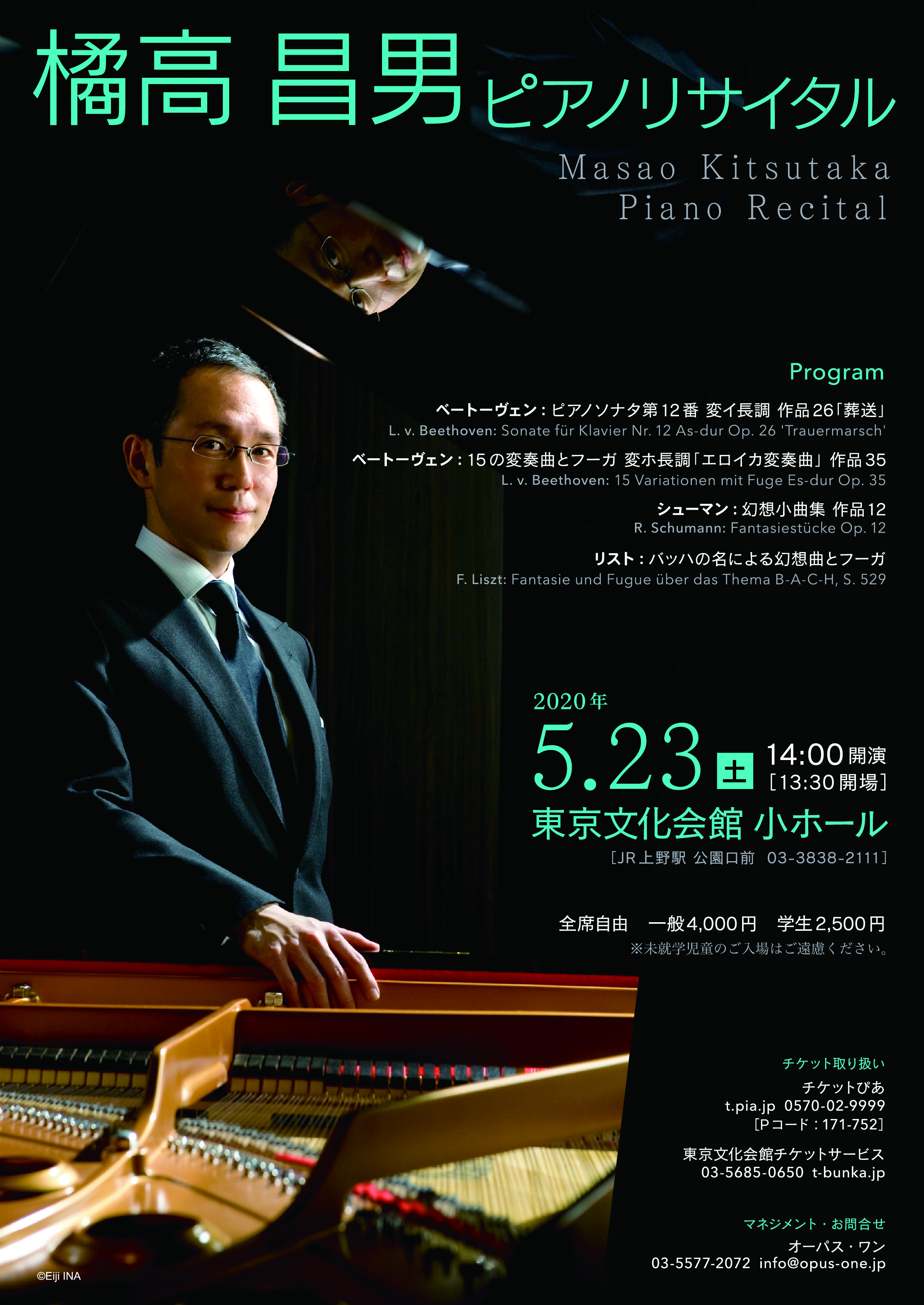 公演中止】橘高昌男 ピアノリサイタル - 株式会社オーパス・ワン