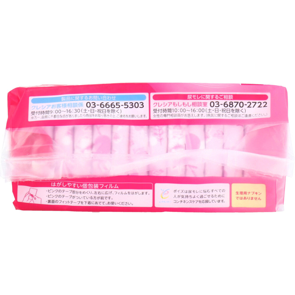 ポイズ 肌ケアパッド 超スリム＆コンパクト 特に多い長時間・夜も安心