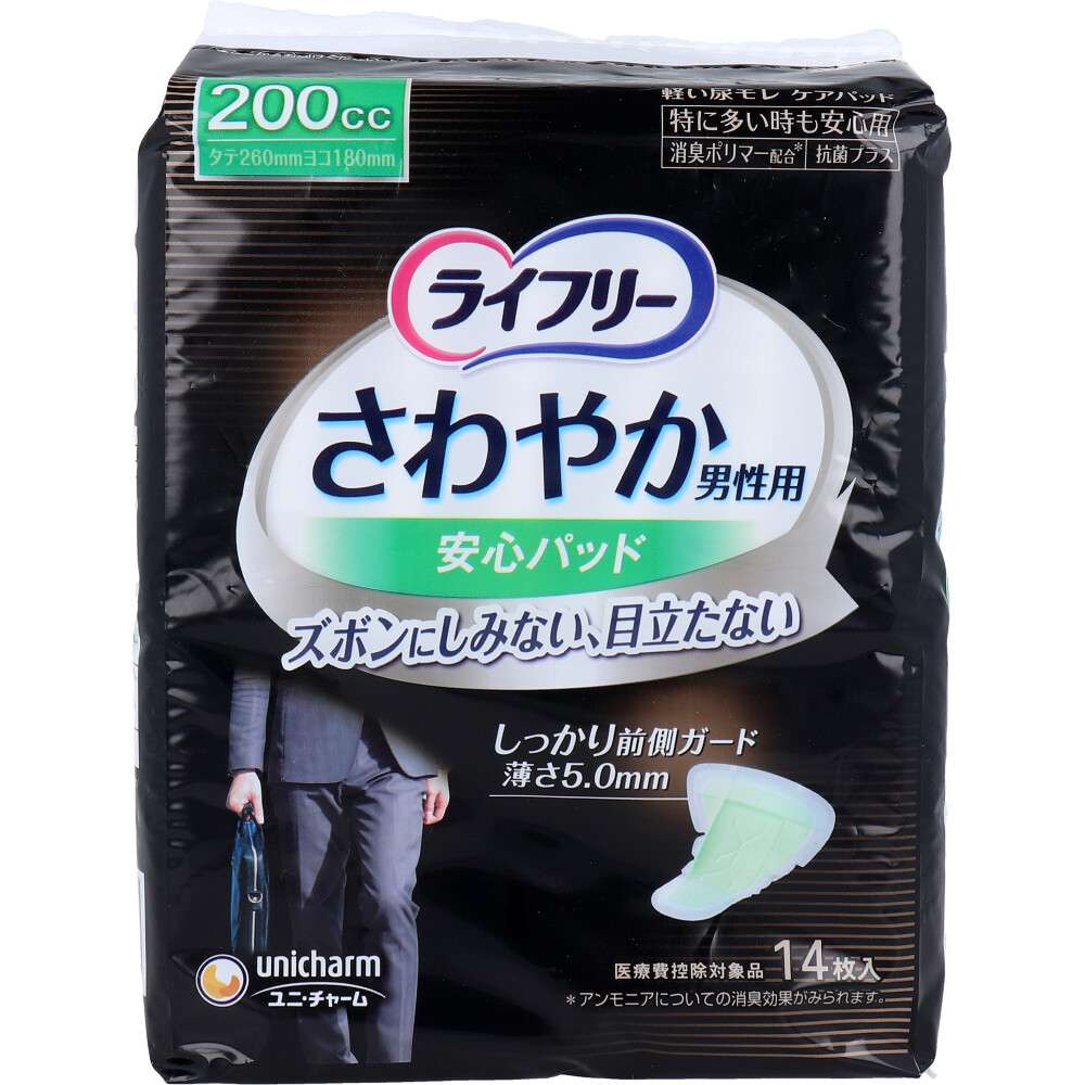ライフリー さわやか男性用安心パッド 200cc 特に多い時も安心用 14枚