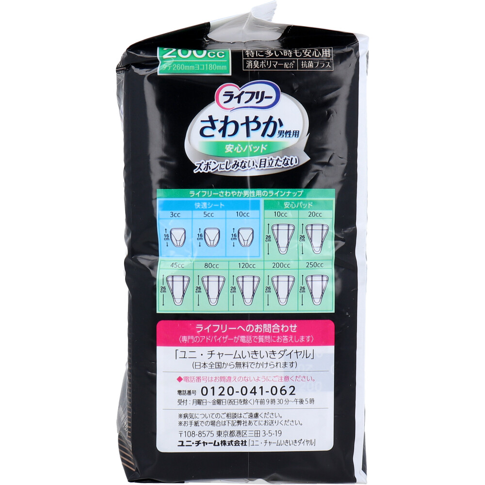ライフリー さわやか男性用安心パッド 200cc 特に多い時も安心用 14枚
