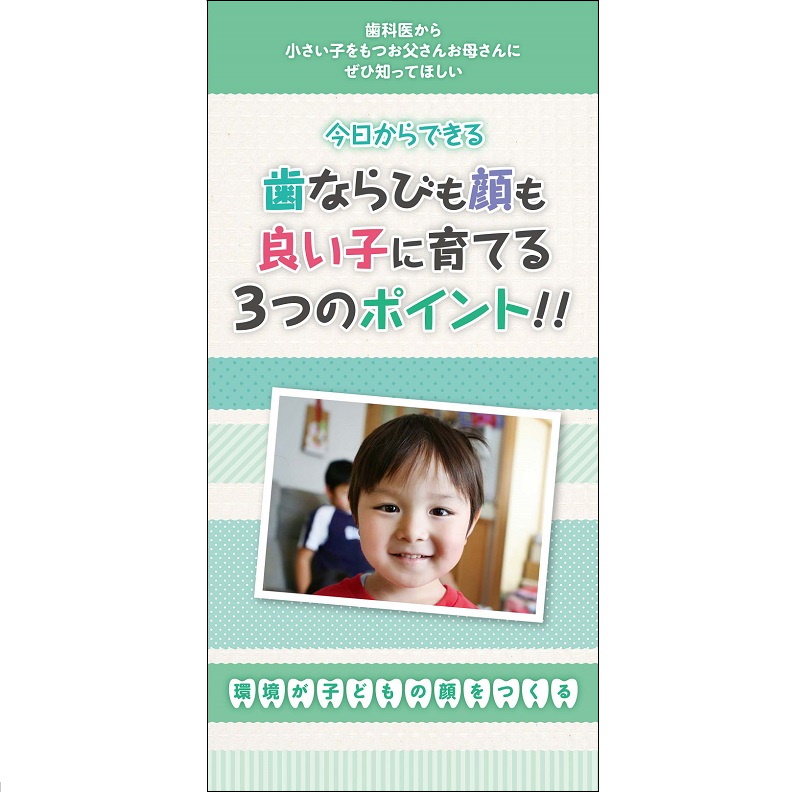床矯正リーフレット｜書籍・冊子・説明ツール｜オーラルアカデミー