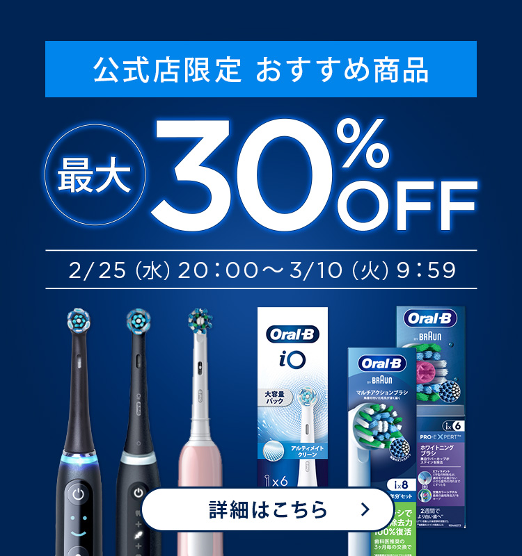 オーラルB by ブラウン公式ストア