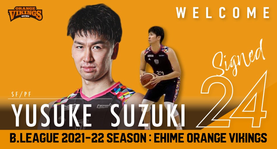 鈴木悠介選手 期限付移籍契約合意のお知らせ | 愛媛オレンジバイキングス