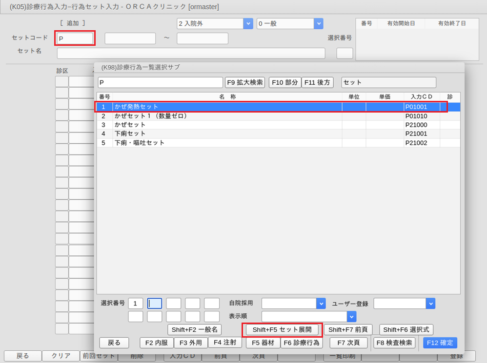 セットの登録方法