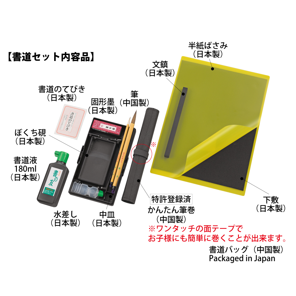 呉竹 BtoBオンライン注文サイト / 書道セット GC-220S
