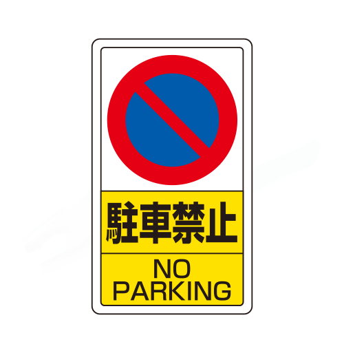 看板資材・広告資材のことなら新星社 -プラコンセット表示パネル