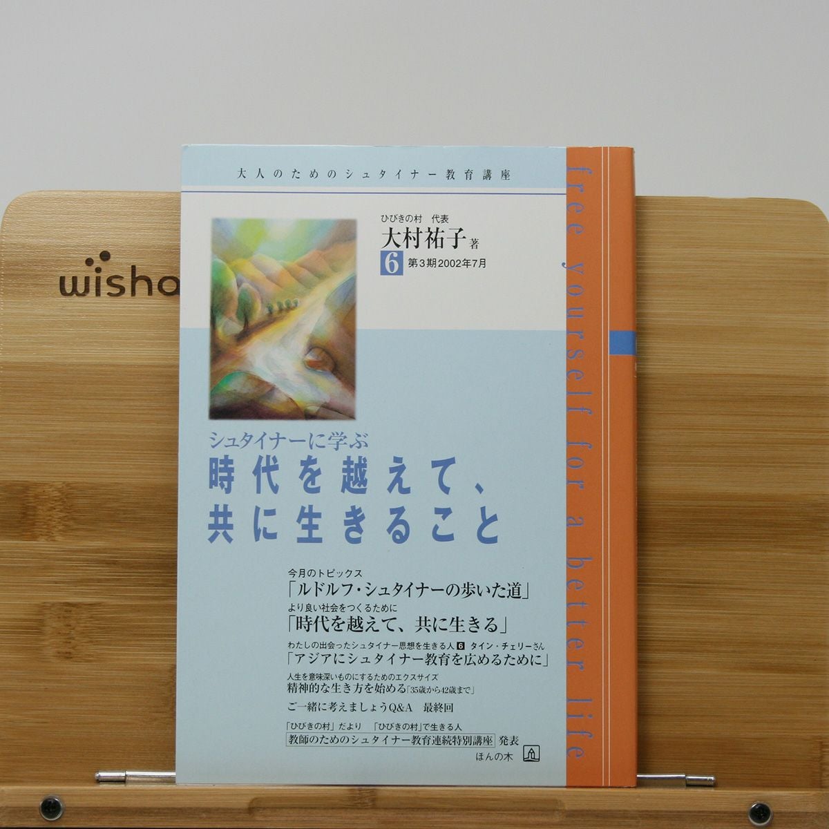 シュタイナー教育 | ほんの木通販サイト「自然なくらし」