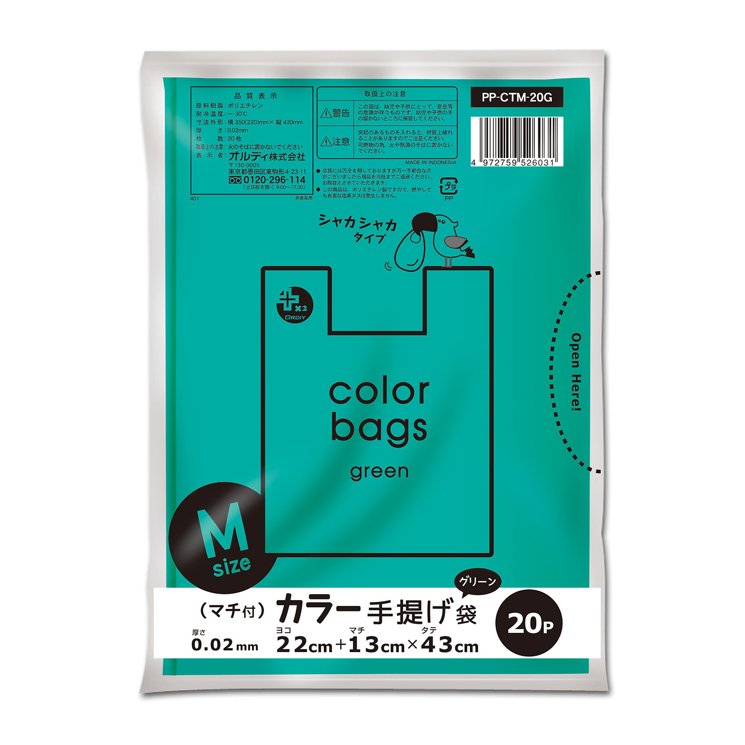 プラスプラスカラー手提げ袋 M グリーン20P | オルディ株式会社