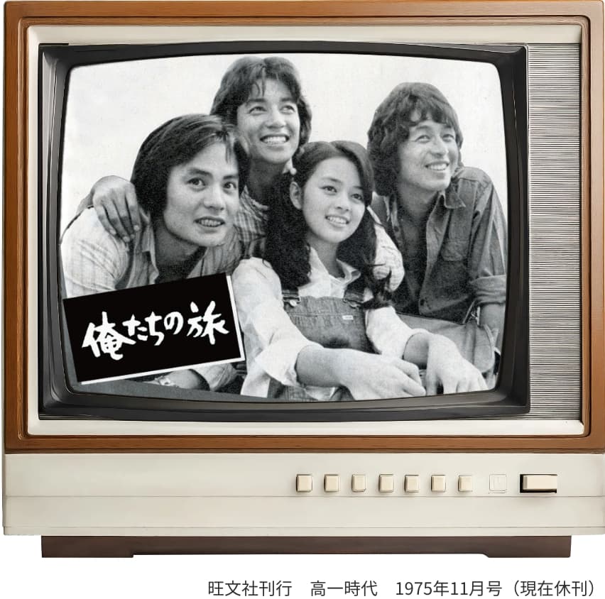 俺たちの旅 スペシャルコンサート