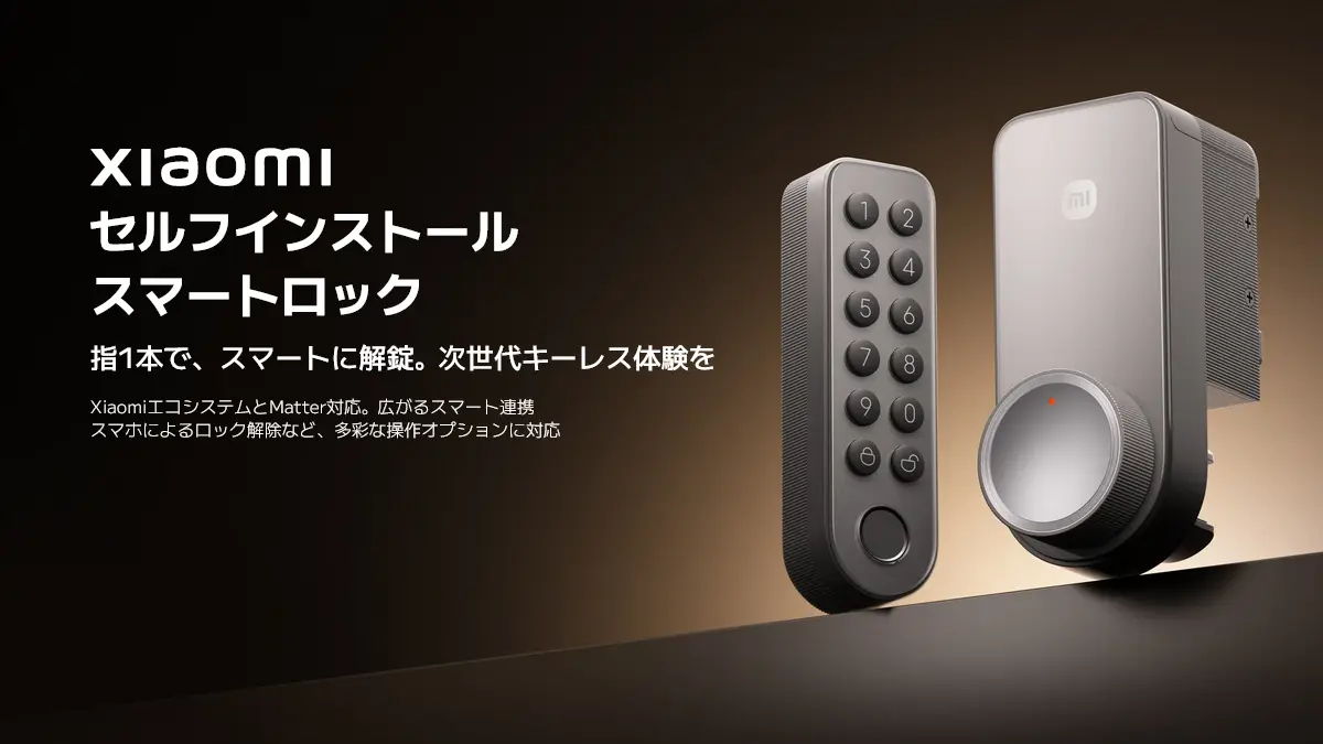 Xiaomiがスマートロックを発売！価格は12,800円、キーパッド付きは早割
