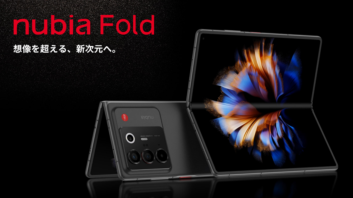 ワイモバイル、初のFold型折りたたみスマホ「nubia Fold」を12月4日