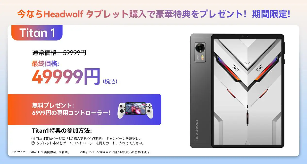 広告】期間限定！Headwolfのタブレット購入で豪華特典プレゼント