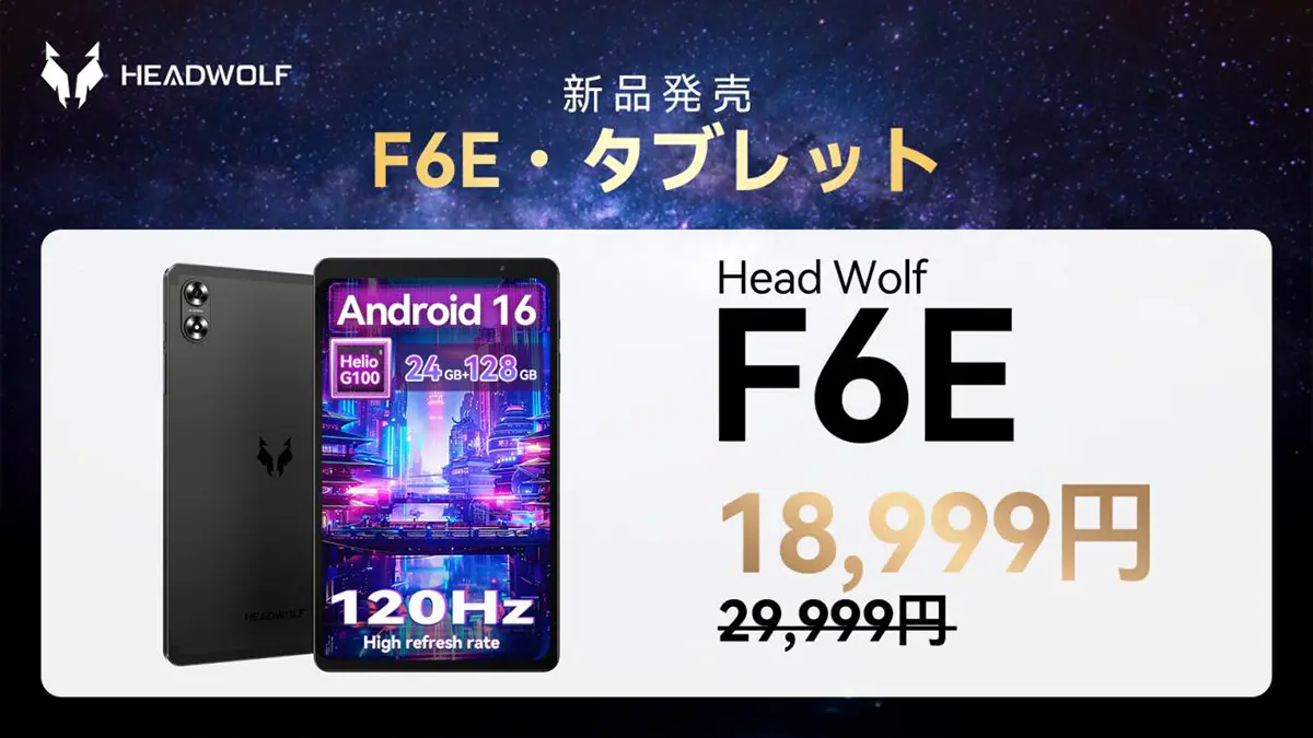 広告】Headwolf、8.7インチ新タブレット「FPad6 SE」発売！記念価格で6
