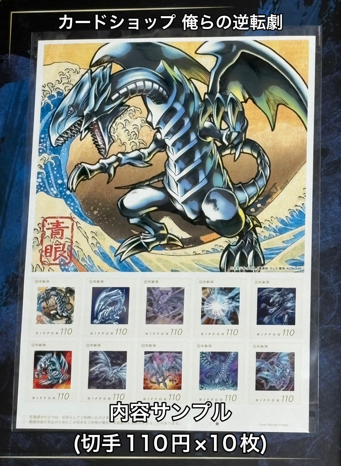 カ*ラ様 【真贋鑑定】青眼の白龍 浮世絵 25thシークレット クオシク②